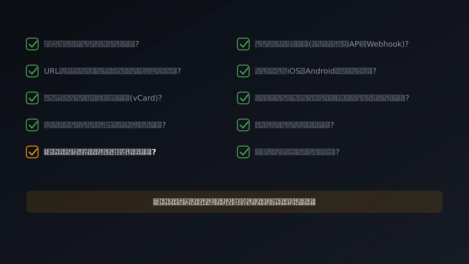 デジタル名刺を比較するための10項目のチェックリスト
